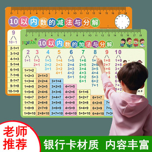 十10以内的分解与组成卡片幼儿园数学数字分成教具儿童学习墙贴