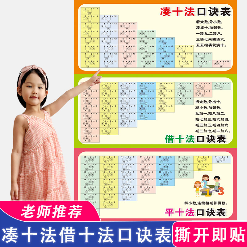 凑十法借挂图数学加减法