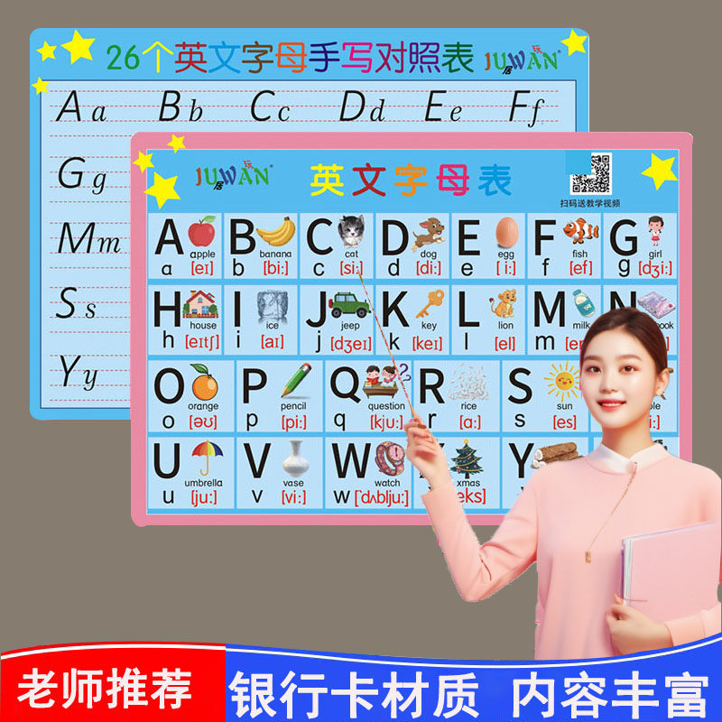 26个英文字母表大小手写认知卡