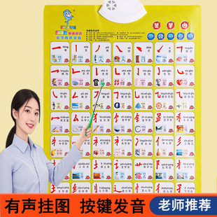 笔画偏旁部首有声挂图宝宝早教点读发声墙贴认识汉字拼音儿童玩具