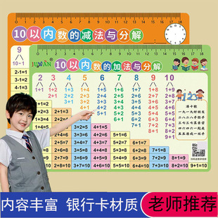10以内数的分解与组成卡片儿童数字加减法分成表墙贴纸数学教具
