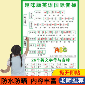 趣味音标学习挂图入门自学