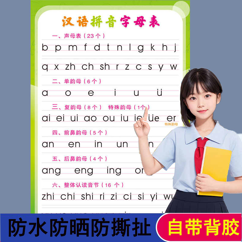 一年级小学生汉语拼音字