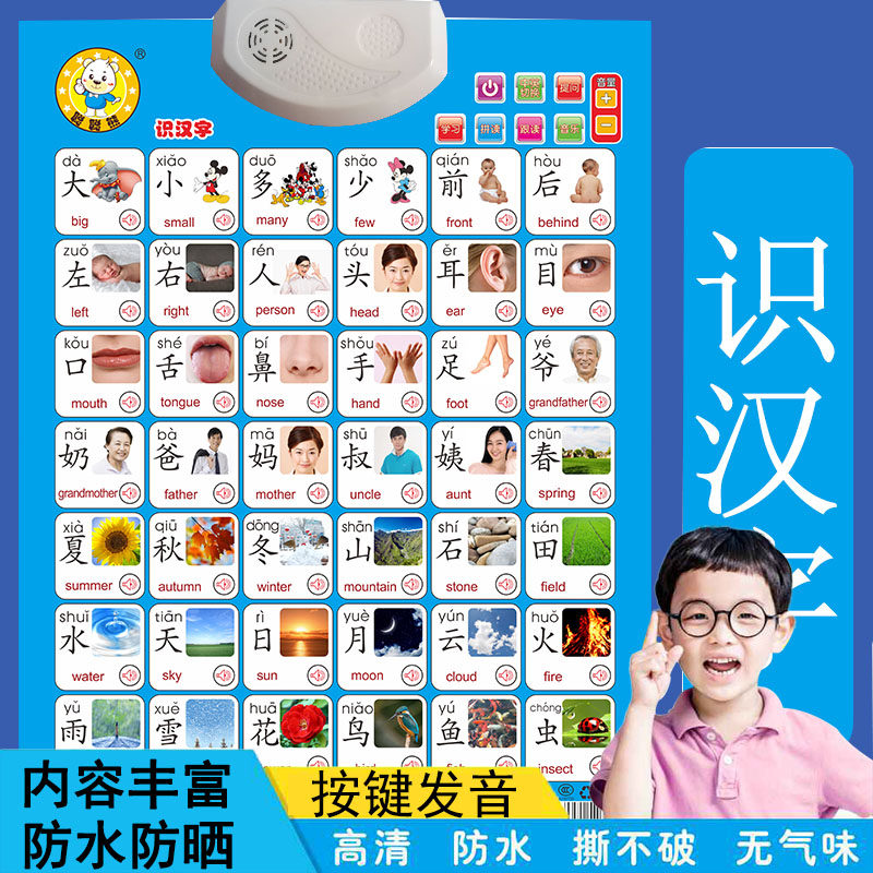 有声挂图早教发0-3岁儿童