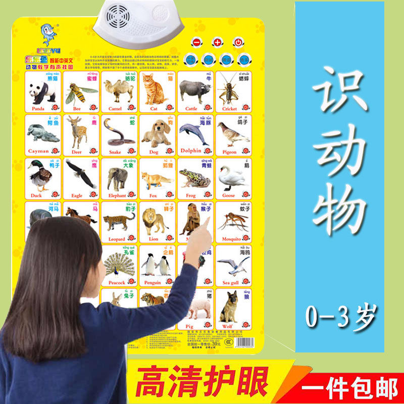 认识动物有声早教挂图儿童认知启蒙宝宝益智玩具水果蔬菜拼音墙贴