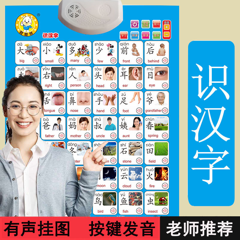 宝宝有声早教挂图启蒙婴