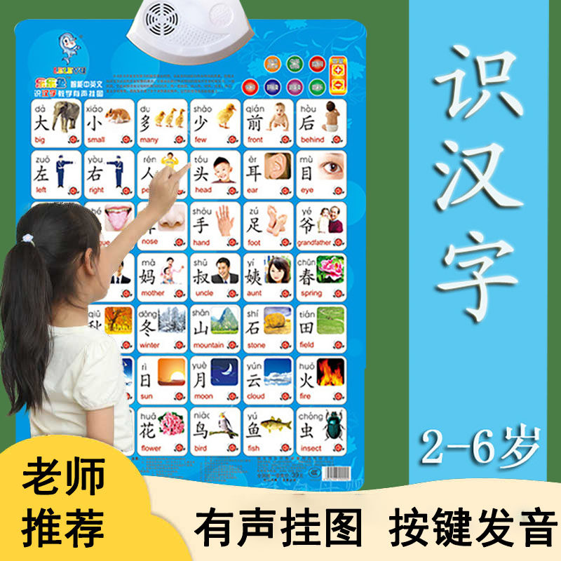 有声挂图早教发0-3岁儿童
