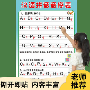 小学生一年级下汉语拼音音序字母表26个大小写啊播刺德挂图墙贴画