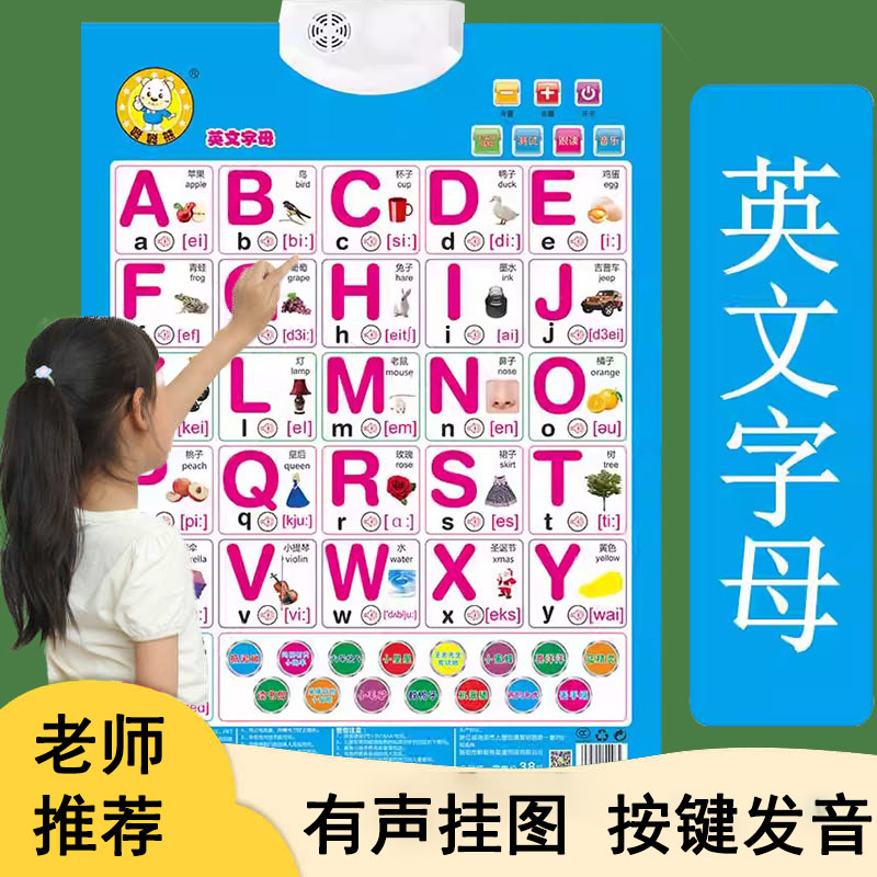儿童早教玩具英语字母表有声图卡