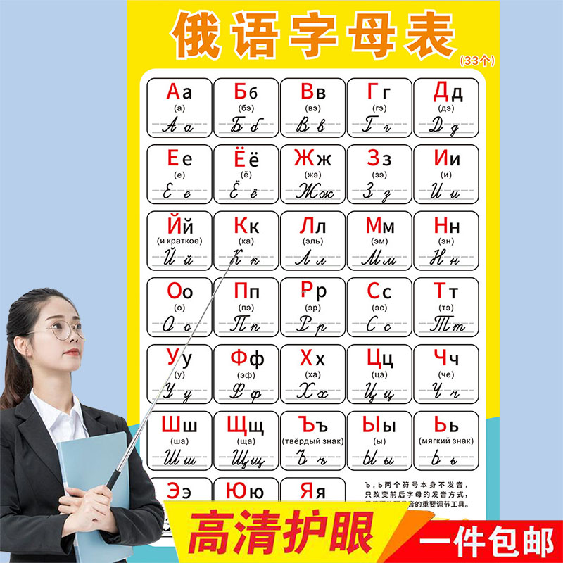 俄语字母表33个入门自学初