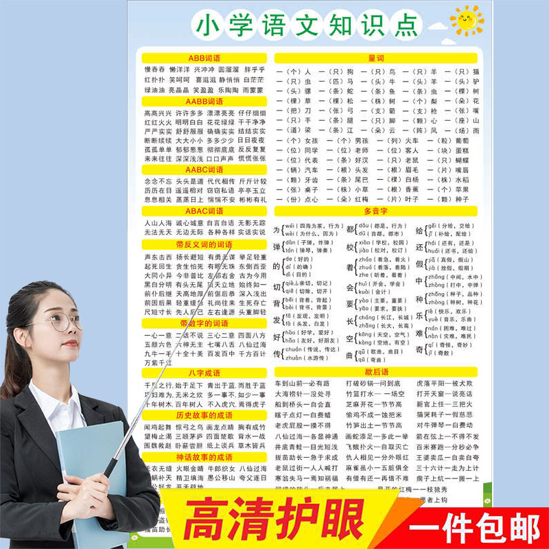 小学生语文知识点成语大