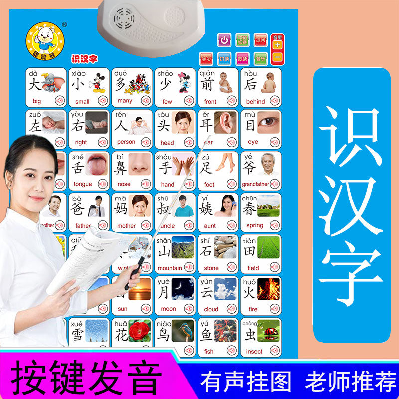 宝宝有声早教挂图启蒙婴