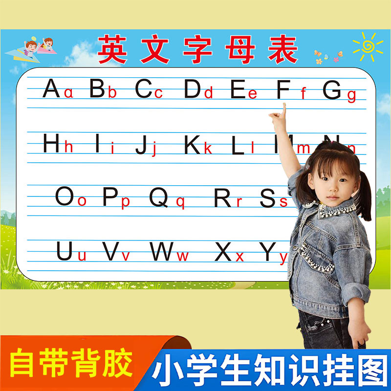 儿童26个英语英文字母表2