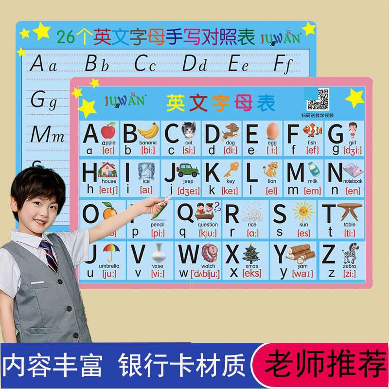小学生26个英文字母无声卡