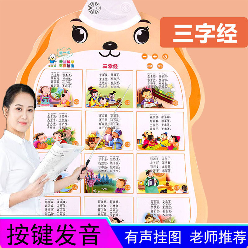 宝宝有声早教挂图启蒙婴儿点读发声识字书墙贴玩具儿童拼音字母表,玩具/童车/益智/积木/模型,玩具挂图/认知卡,淘宝优惠券,粉丝福利购,淘宝优惠卷