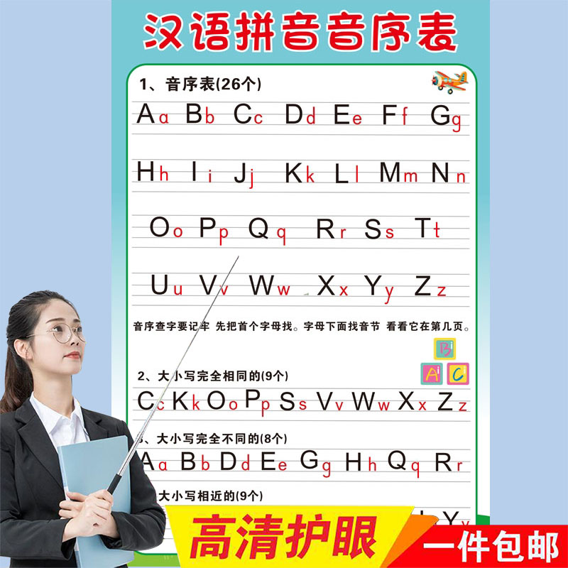 小学生一年级下学期拼音音序表