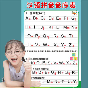 小学生一年级下汉语拼音音序字母表26个大小写啊播刺德挂图墙贴画