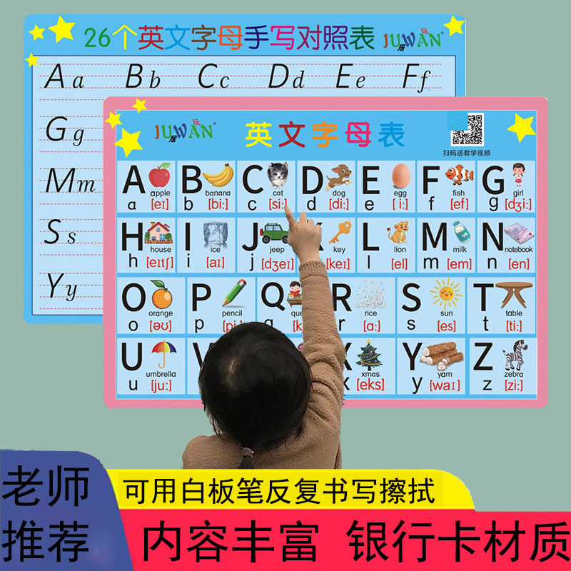 儿童早教玩具英语字母表