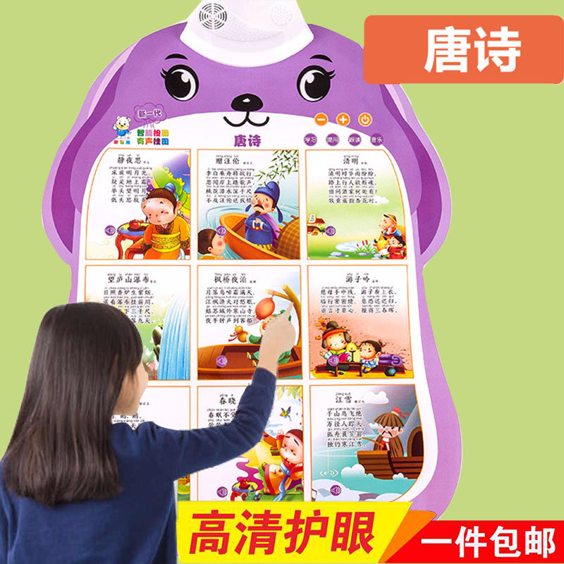 唐诗有声挂图儿童早教挂画古诗发声墙贴唐诗三百首幼儿启蒙点读,玩具/童车/益智/积木/模型,玩具挂图/认知卡,淘宝优惠券,粉丝福利购,淘宝优惠卷