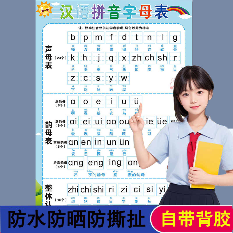 一年级小学生汉语拼音字