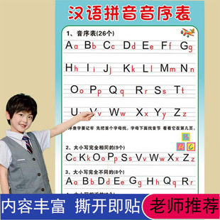 小学生语汉拼音音序字母表26个大小写一年级下册拼音挂图墙贴纸画
