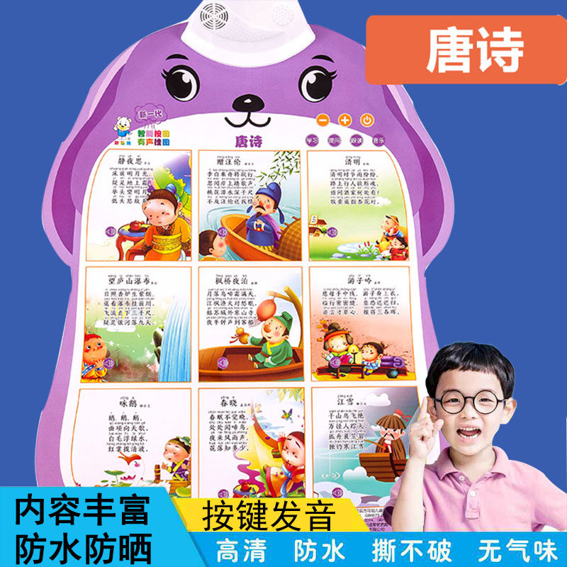 有声挂图唐诗儿童启蒙早教