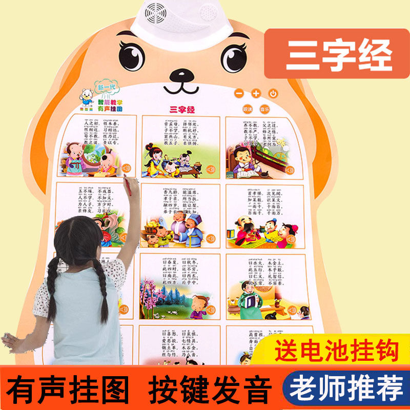拼音带声音墙贴海报画小学生三字经汉语拼音字母表挂图英文水果,玩具/童车/益智/积木/模型,玩具挂图/认知卡,淘宝优惠券,粉丝福利购,淘宝优惠卷