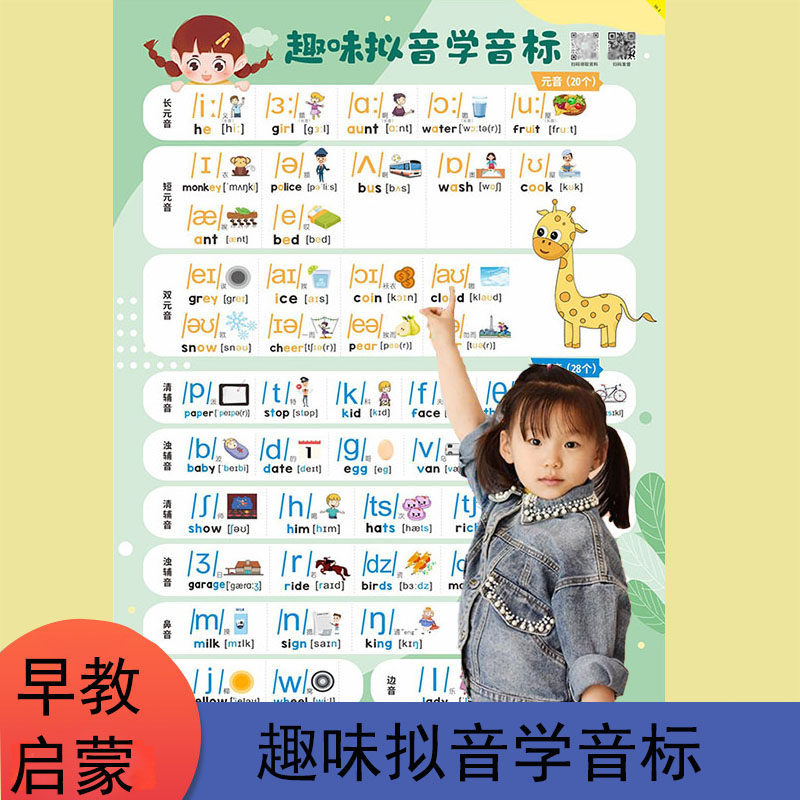 48个英语新国际音标26字