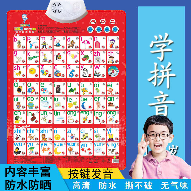 宝宝汉语拼音有声挂图幼小衔接