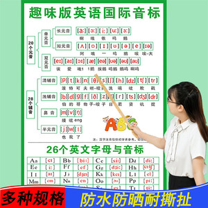 趣味48音标英语国际音标挂图