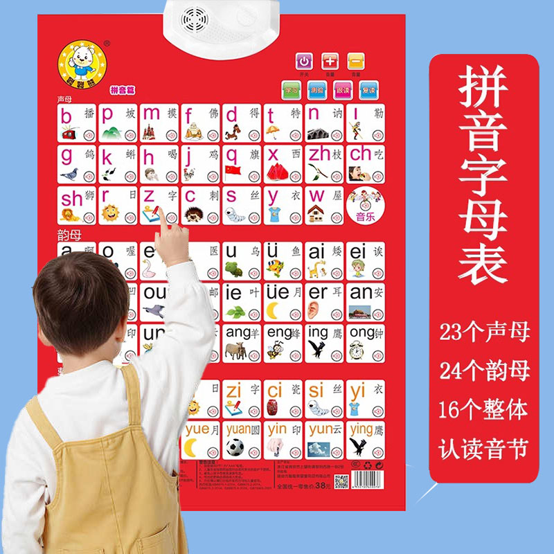 拼音字母表墙贴声母韵母有声挂图