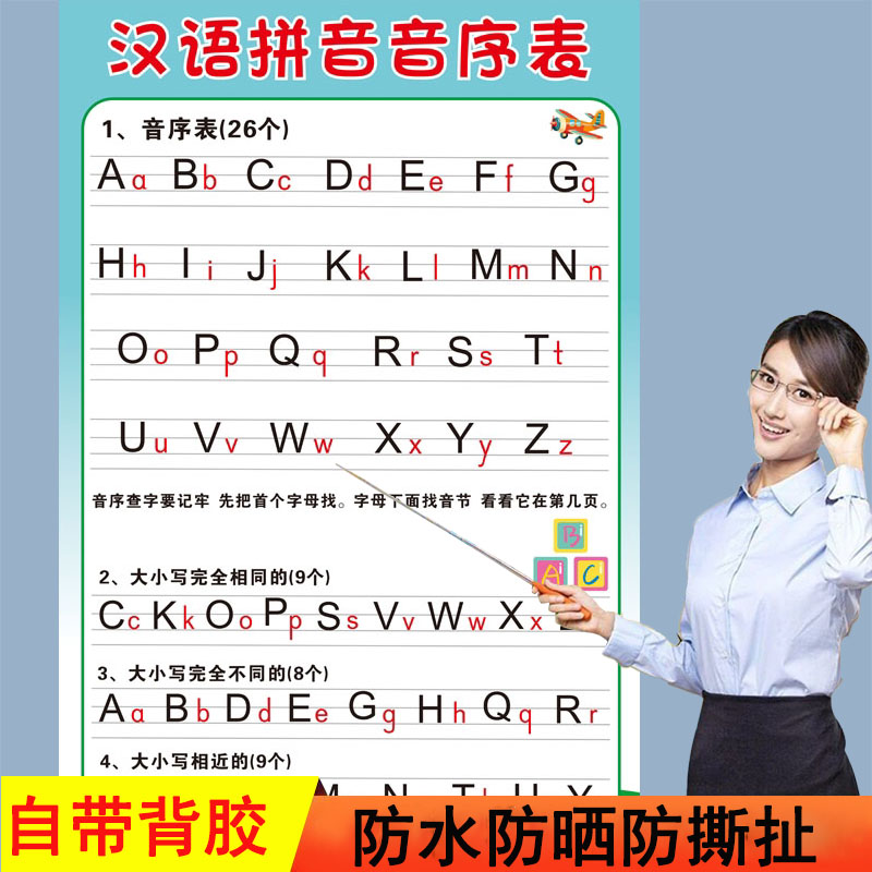 汉语拼音音序字母表小学