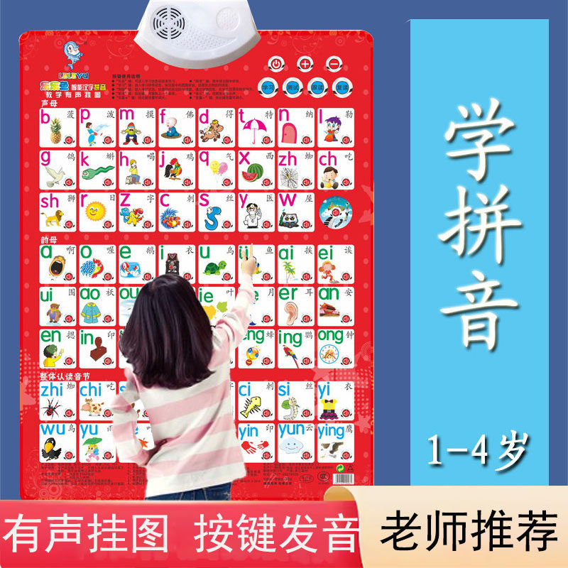 小学生aoe单复韵母拼音有声挂图发声26个英文字母表发音墙贴
