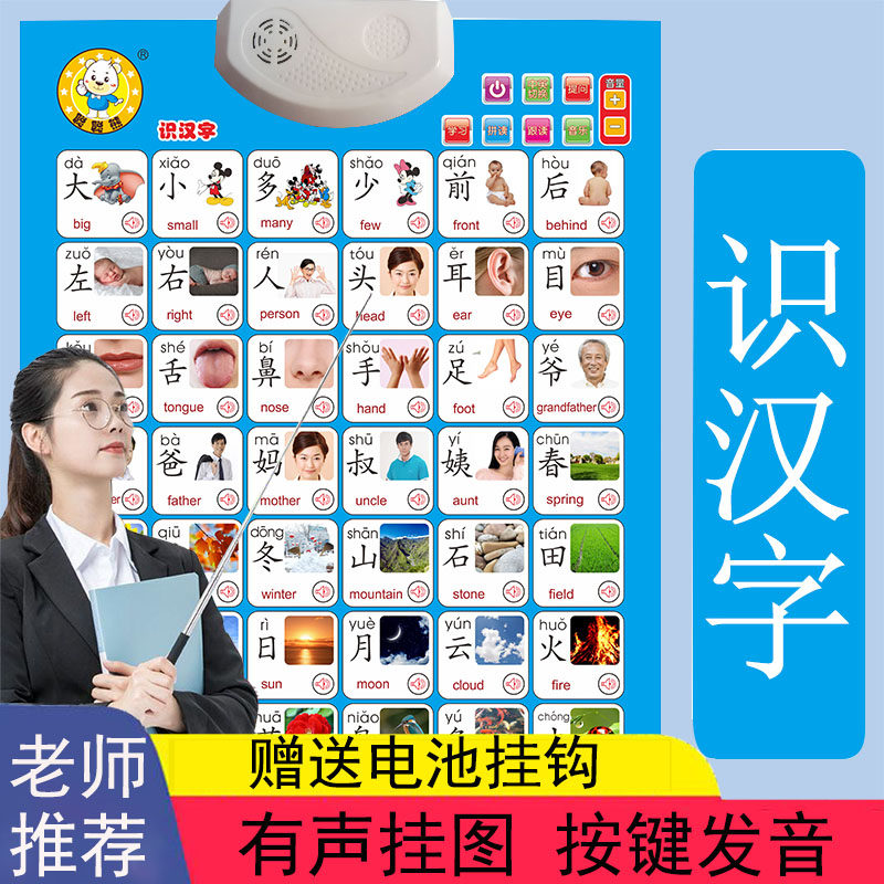 拼音挂图有声早教发生识