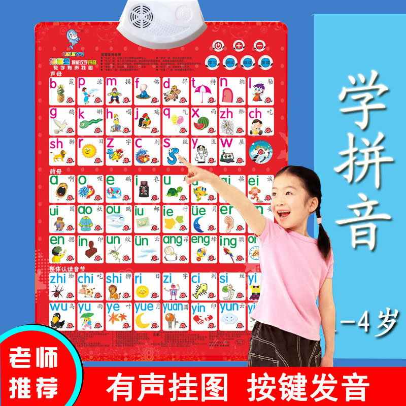 儿童早教益智有声挂图拼音学习