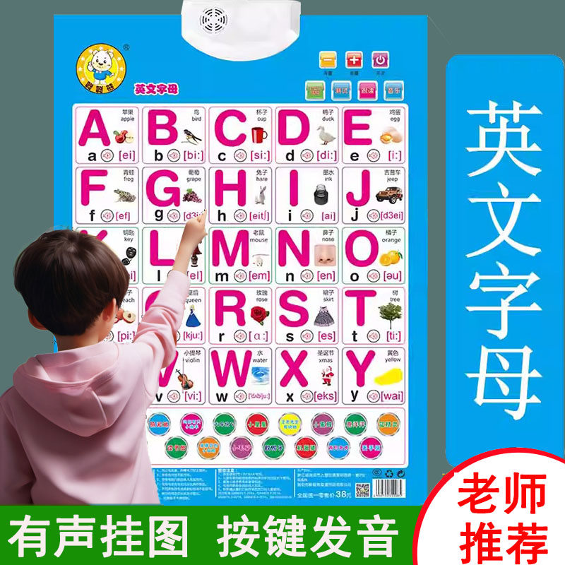 26个英文字母有声挂图识字识音