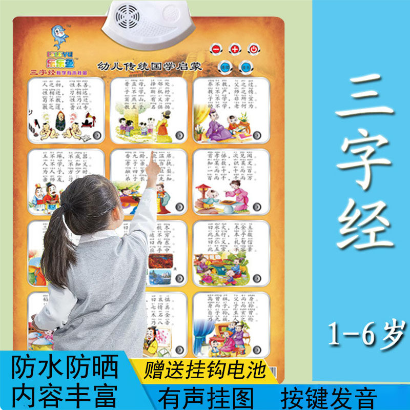 拼音带声音墙贴海报画小