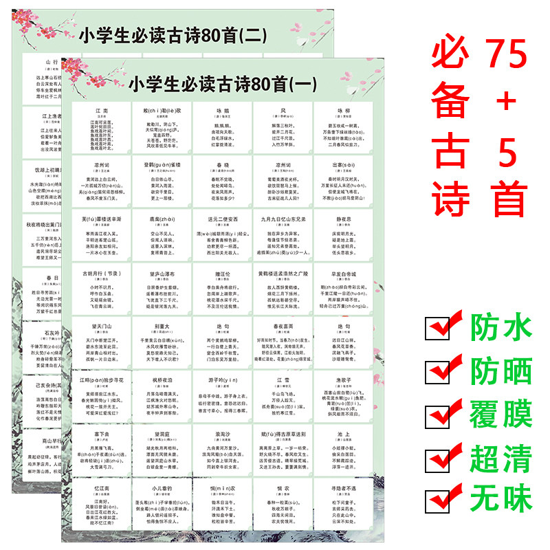 小学生古诗必背75首语文