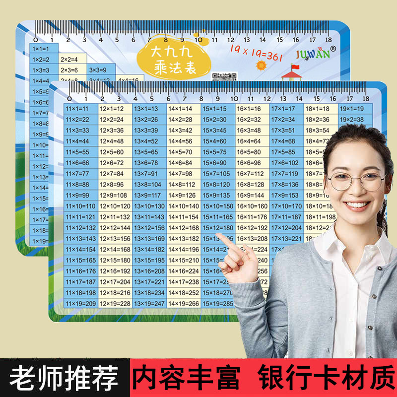 大九九乘法口诀表墙贴19x19各段表大99乘法小学数学常用公式卡片