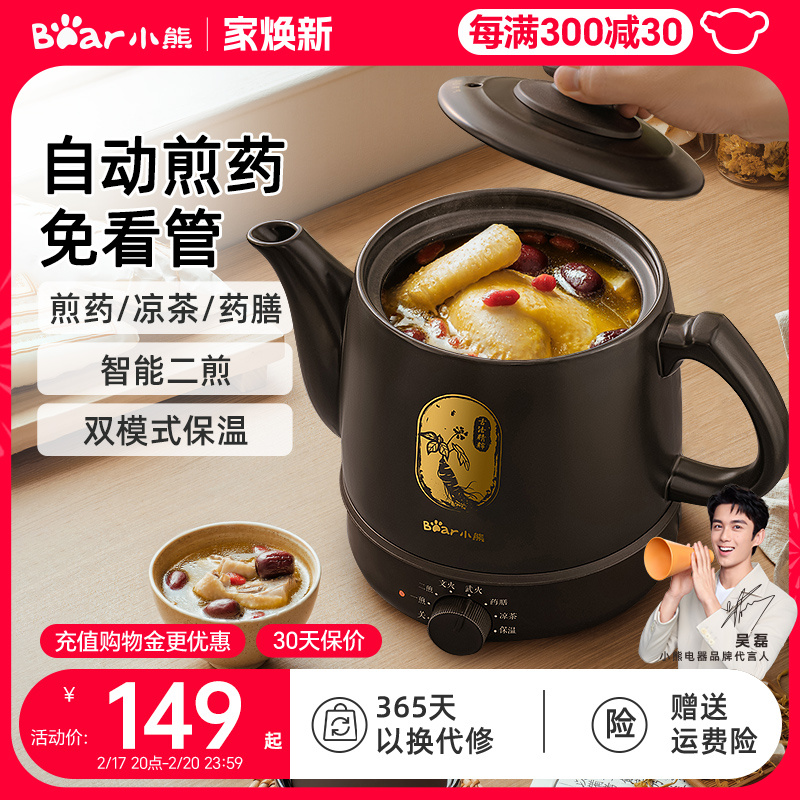 小熊中药电煎壶煎药壶全自动熬药中药砂锅家用煎药中医陶瓷熬药罐