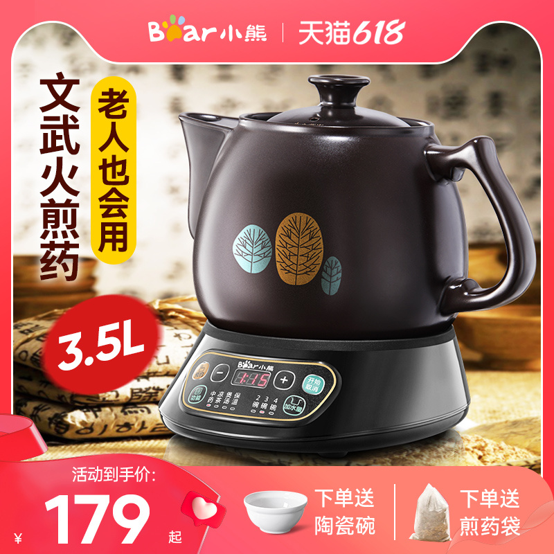 小熊中药壶煎药壶老式电煎壶全自动煮茶壶家用多功能砂锅中医熬药