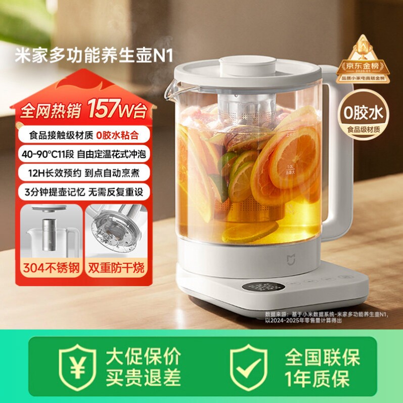 米家养生壶N1 1.5L多功能玻璃养生壶 办公室适用煮茶壶