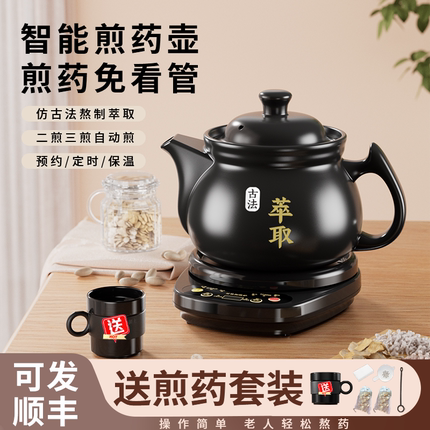壶福中药电煎壶全自动熬药家用砂锅分体式大容量陶瓷药罐中医药煲