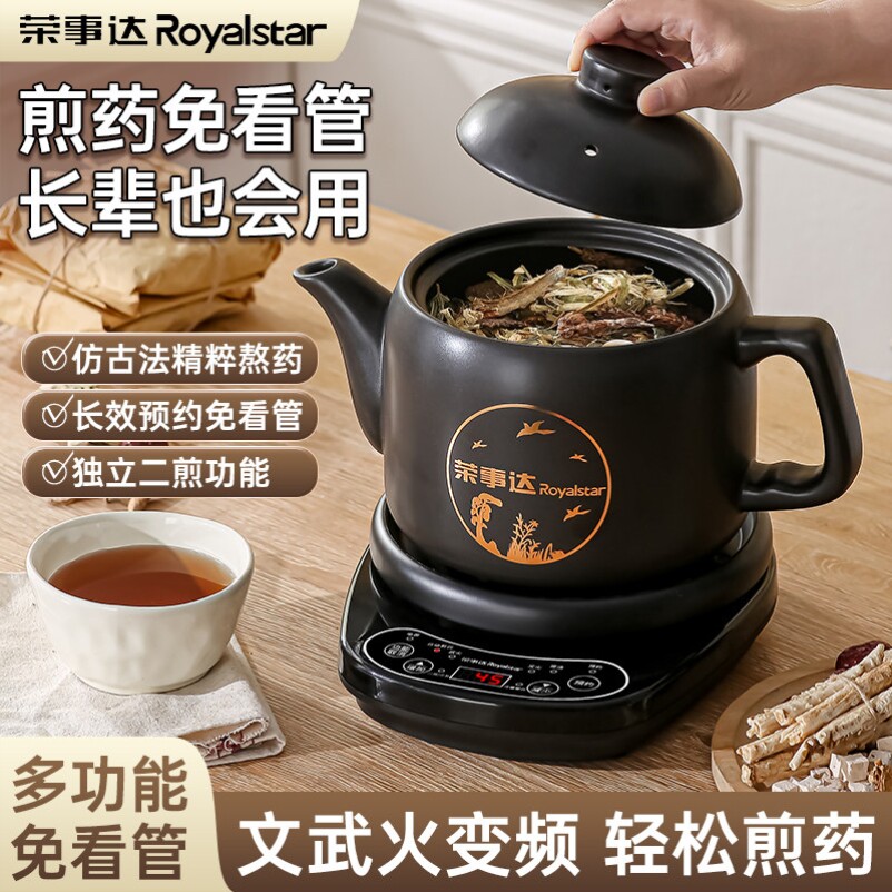 荣事达中药电煎壶煎药壶全自动熬药家用熬电砂锅煲药罐专用炖煮机
