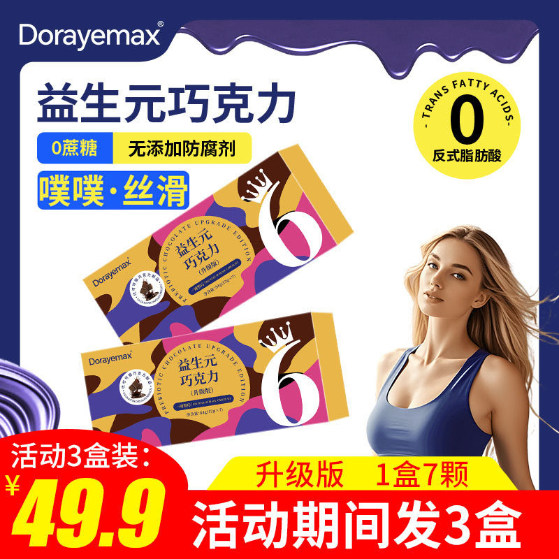 黑巧克力益生元噗噗劲大丝滑含益生菌不黑肠巧克力（代可可脂）