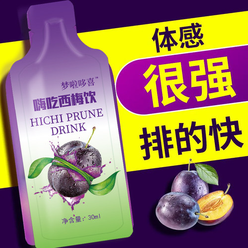 西梅汁益生元浓缩果汁膳食纤维秘排果饮大餐