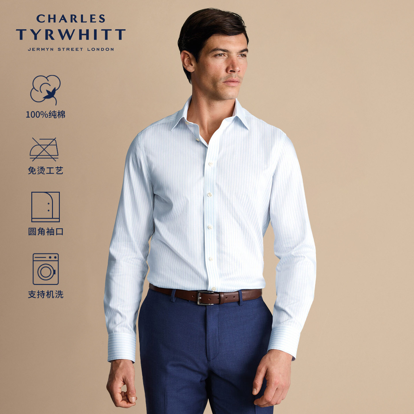CHARLES TYRWHITT修身版型浅蓝色免烫斜纹条纹商务休闲男士衬衫