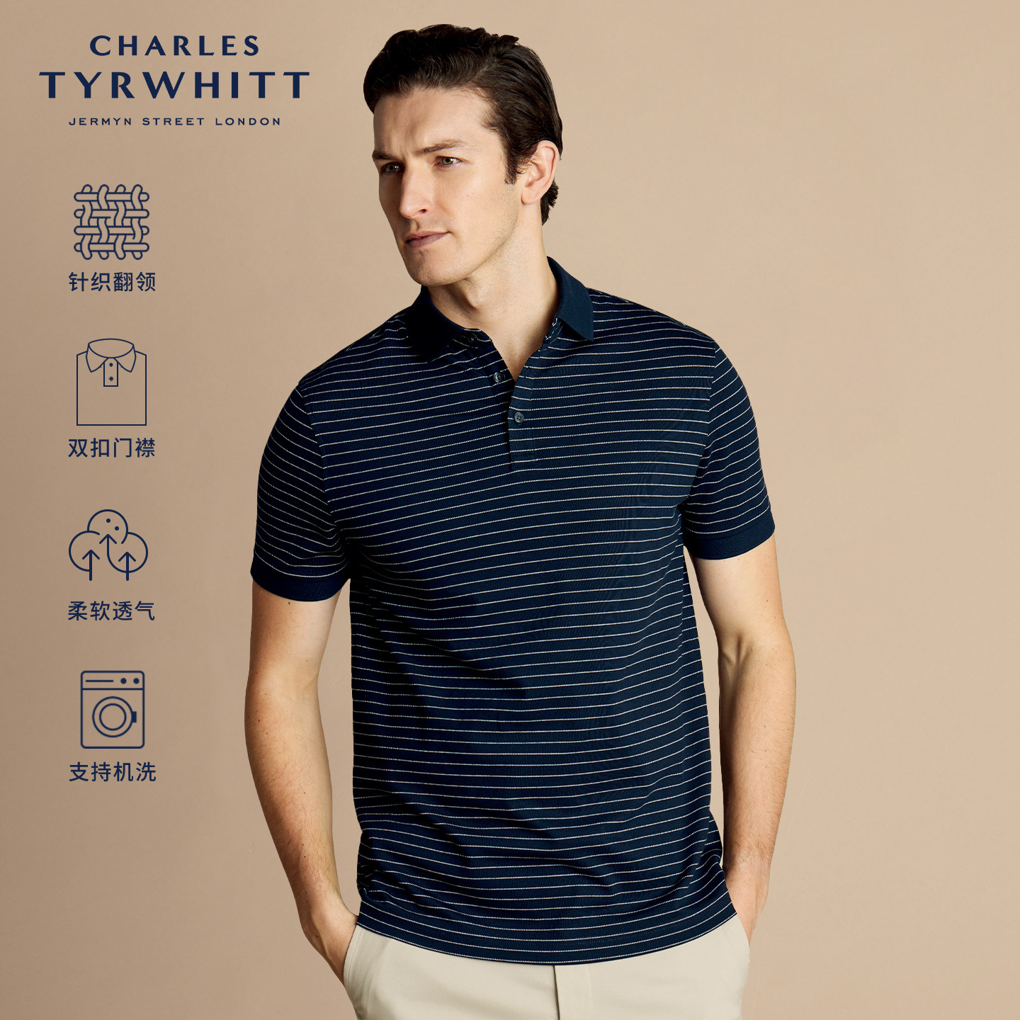 CHARLES TYRWHITTCT查特夏季修身商务海军蓝白条纹珠地Polo衫短袖