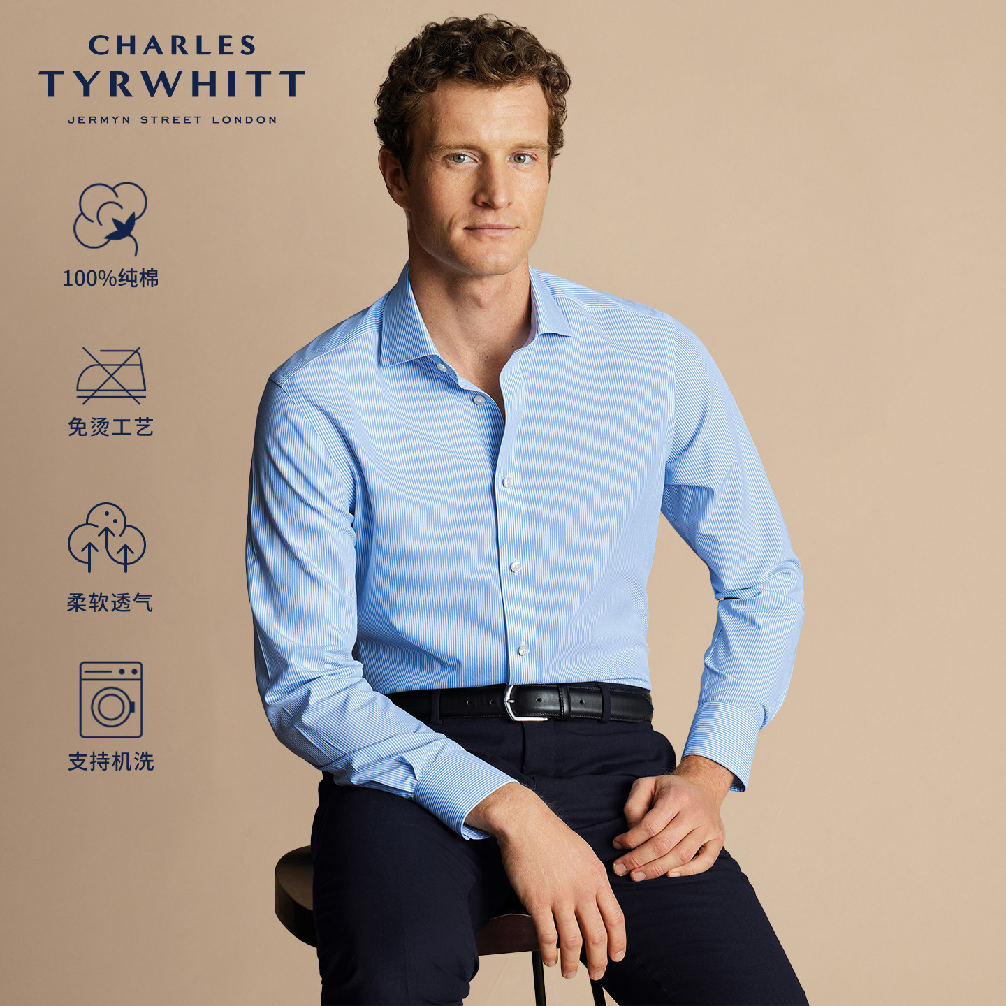 CHARLES TYRWHITT超修身矢车菊蓝条纹免烫衬衫男款商务内搭纯棉