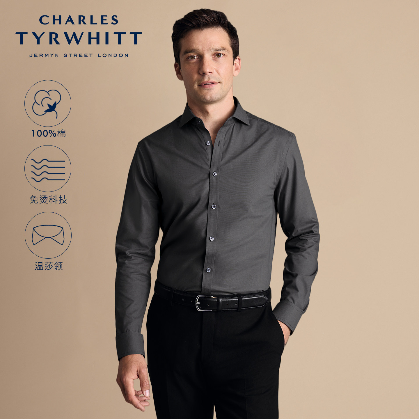 CHARLES TYRWHITT炭灰色修身版型温莎领府绸微弹免烫上衣衬衫